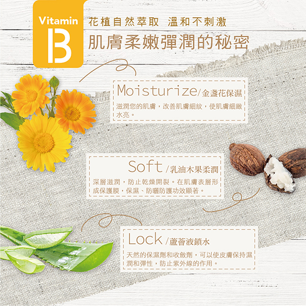 維他命B金盞花水亮皂成份