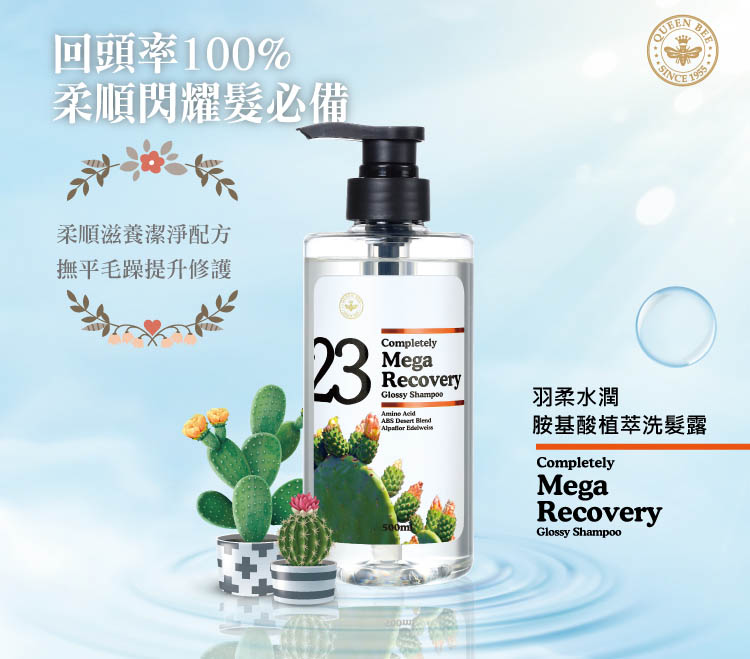 【蜂王】羽柔水潤 胺基酸植萃洗髮露