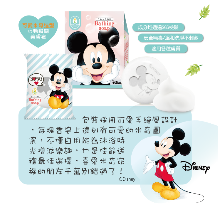 Minibee [Mickey & Friends] 可愛米奇美膚皂