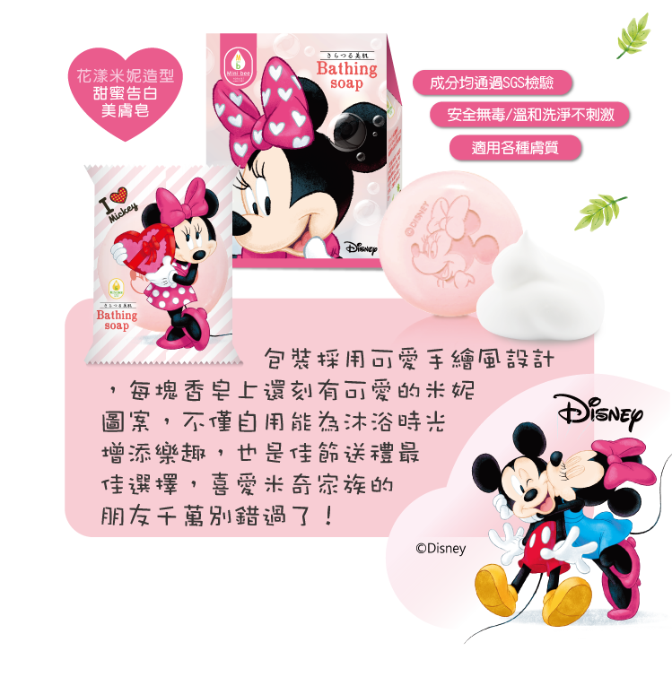 Minibee [Mickey & Friends] 花漾米妮美膚皂