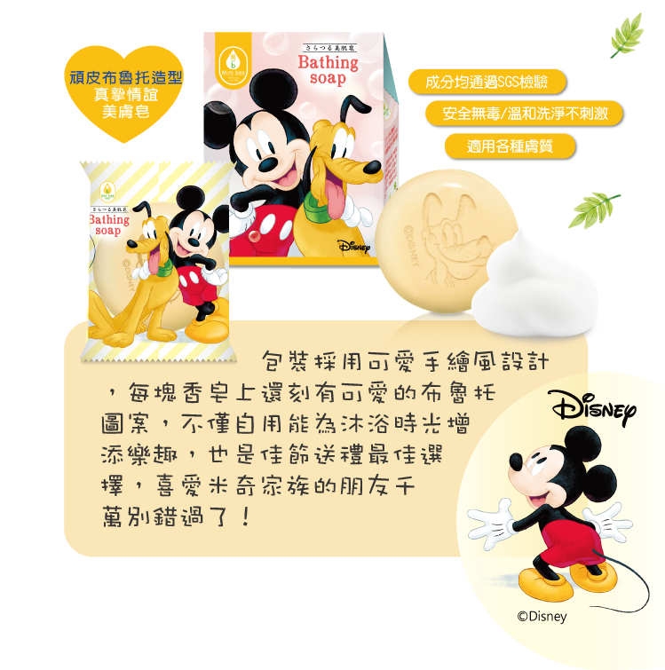 Minibee [Mickey & Friends] 頑皮布魯托美膚皂