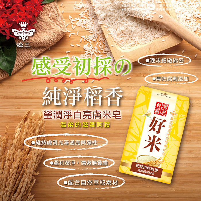 蜂王瑩潤淨白亮膚米皂