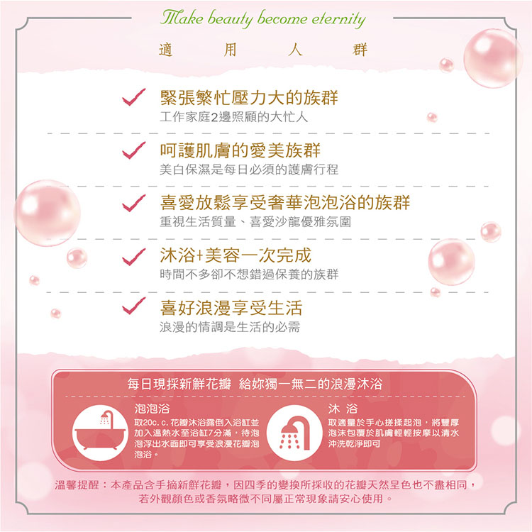 KARMA 花瓣沐浴露 - 適用對象