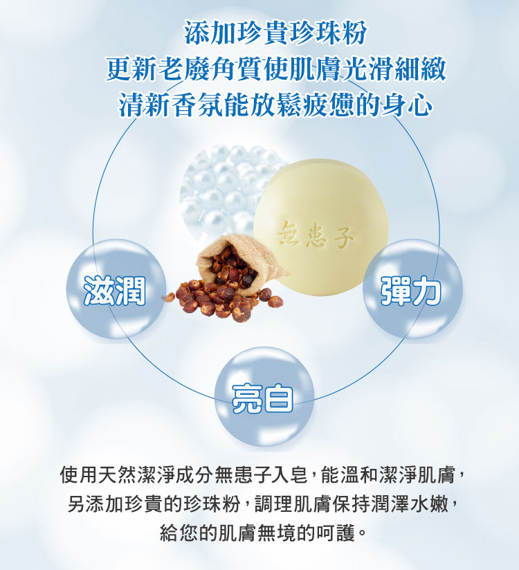 蜂王無患子珍珠皂