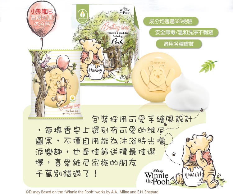 [Pooh Bear 友情萬歲] 小熊維尼沐浴皂