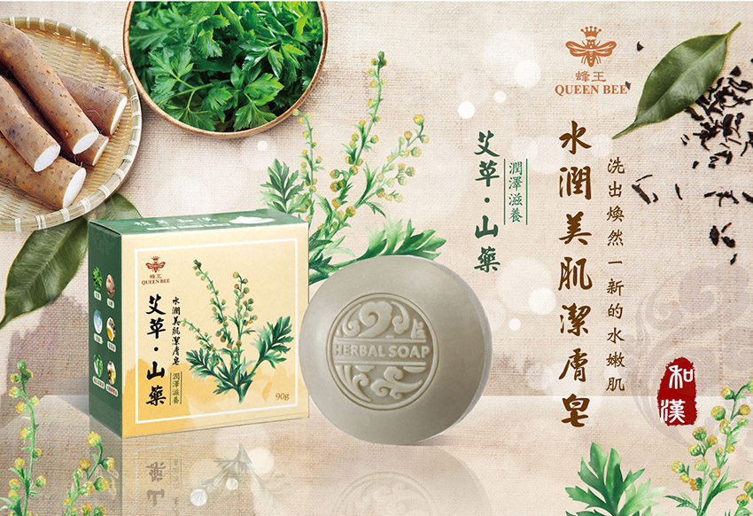 蜂王 艾草山藥水潤美肌潔膚皂