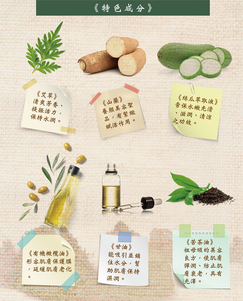 蜂王 艾草山藥水潤美肌潔膚皂